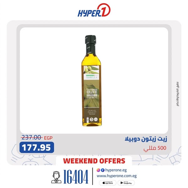 hyper-one offers from 4apr to 5apr 2025 عروض هايبر وان من 4 إبريل حتى 5 إبريل 2025 صفحة رقم 1